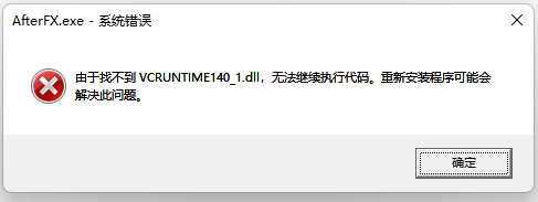 提示：由于找不到vcruntime140_1.dll,无法继续执行代码