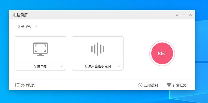 录屏工具:Windows i4recorder电脑录屏 v1.0 单文件版
