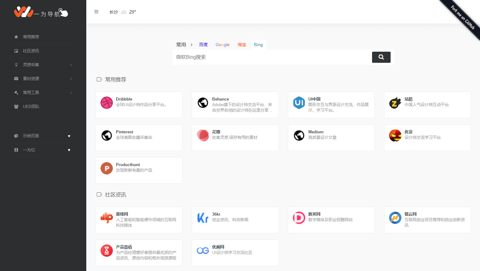 分享一款wordpress开源免费的网址导航网站主题