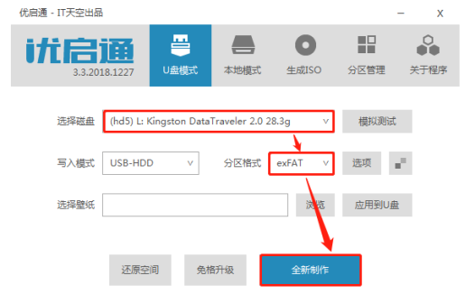 超详细的u启通制作启动U盘装系统教程