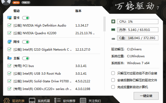 windows系统驱动自动安装工具-万能驱动