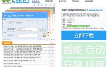运营淘宝虚拟店铺免费自动发货工具-E速达
