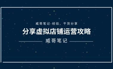 新手科普-淘宝店铺主图尺寸大小