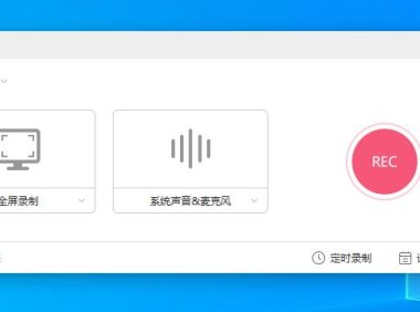 录屏工具：Windows i4recorder电脑录屏 v1.0 单文件版