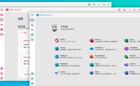正版office办公软件下载+部署安装+激活详细教程