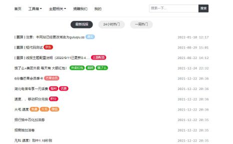 wordpress主题：一款线报主题【已更新0.4.3版本】