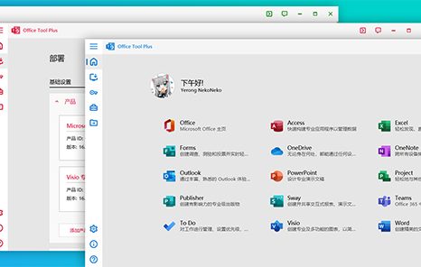 正版office办公软件下载+部署安装+激活详细教程