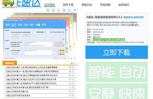运营淘宝虚拟店铺免费自动发货工具-E速达