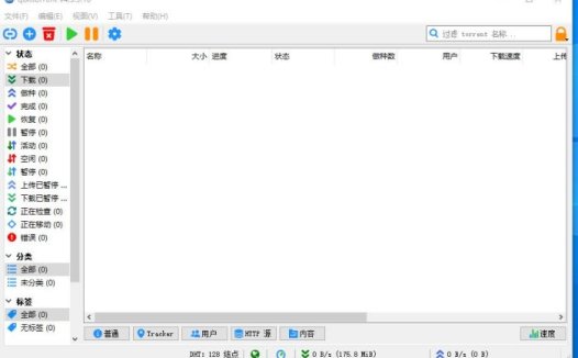 磁力BT下载工具qBittorrent 4.5.3.10 绿色便携增强版