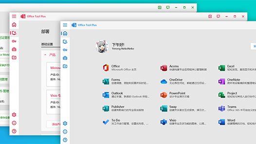 正版office办公软件下载+部署安装+激活详细教程