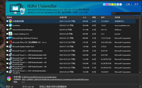 Windows多功能卸载工具_HiBit Uninstaller 3.1.25绿色单文件版