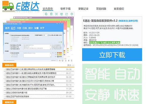 运营淘宝虚拟店铺免费自动发货工具-E速达