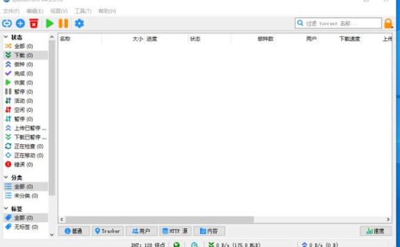 磁力BT下载工具qBittorrent 4.5.3.10 绿色便携增强版