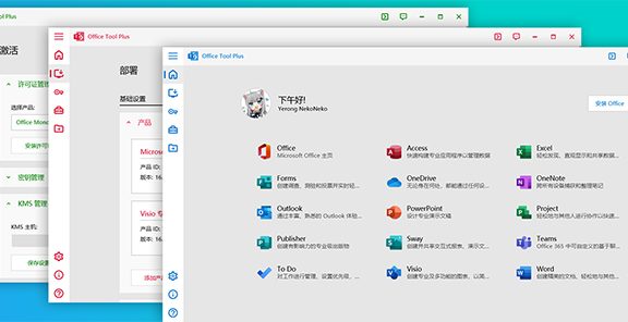 正版office办公软件下载+部署安装+激活详细教程