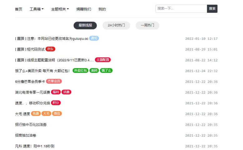 wordpress主题：一款线报主题【已更新0.4.3版本】