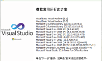 Windows系统常用运行库合集 【2023.08.09更新】