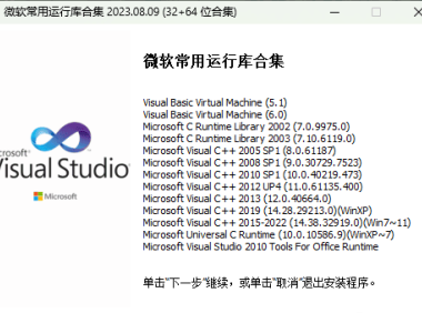 Windows系统常用运行库合集 【2023.08.09更新】