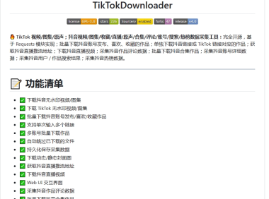 免费开源抖音采集工具TikTokDownloader