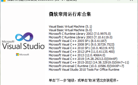 Windows系统常用运行库合集 【2023.08.09更新】