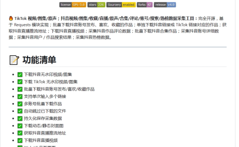 免费开源抖音采集工具TikTokDownloader