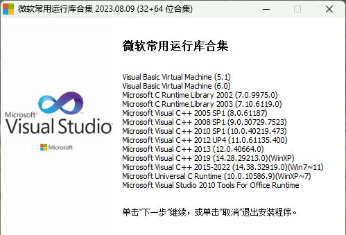 Windows系统常用运行库合集 【2023.08.09更新】