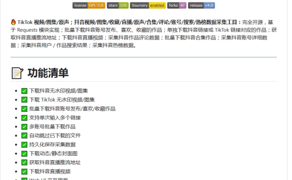 免费开源抖音采集工具TikTokDownloader