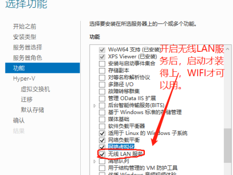 服务器系统windows server 2022无线网卡驱动无法安装