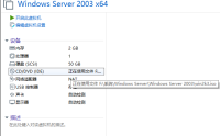 VMware虚拟机安装Windows server 2003教程