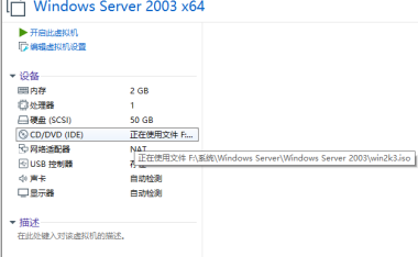 VMware虚拟机安装Windows server 2003教程