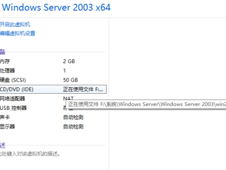 VMware虚拟机安装Windows server 2003教程