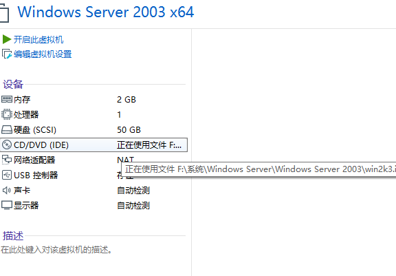 VMware虚拟机安装Windows server 2003教程