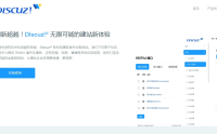 Discuz论坛程序继Discuz Q后新一款产品Discuz!ᵂ 1.0
