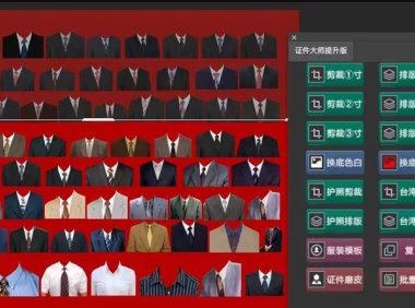 PS插件分享：Photoshop证件照大师完美汉化版