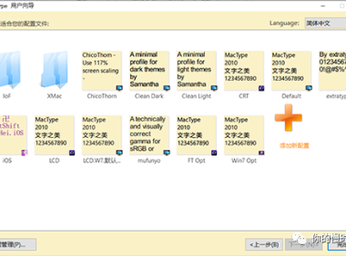软件分享：MacType 2021.1-RC1字体美化渲染软件
