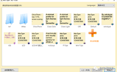 软件分享：MacType 2021.1-RC1字体美化渲染软件