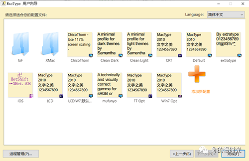 软件分享：MacType 2021.1-RC1字体美化渲染软件