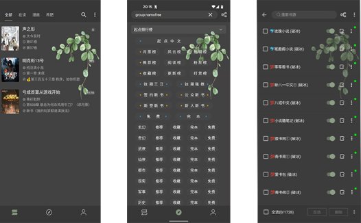 推荐一款无广告看小说的软件
