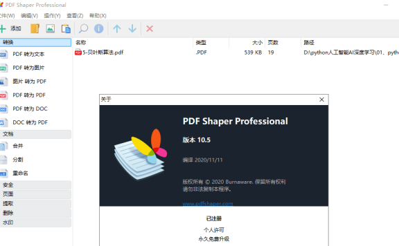 全能PDF工具箱-PDF Shaper Professional v10.5 便携特别版