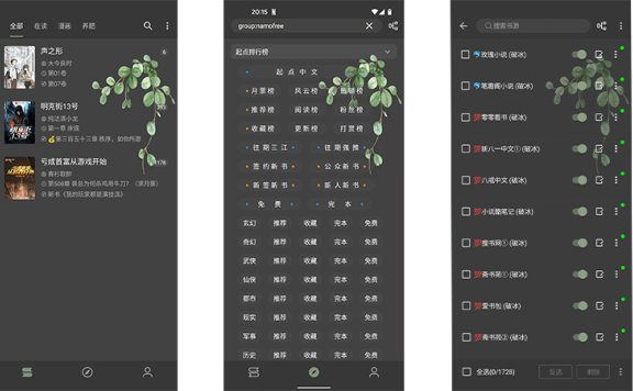 推荐一款无广告看小说的软件