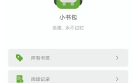 开源阅读软件-小书包【内置小说源地址】