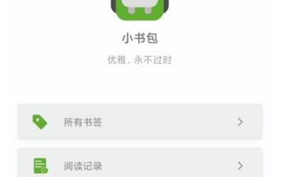 开源阅读软件-小书包【内置小说源地址】