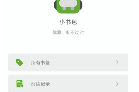 开源阅读软件-小书包【内置小说源地址】